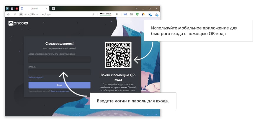 Вход в Дискорд Онлайн через браузер
